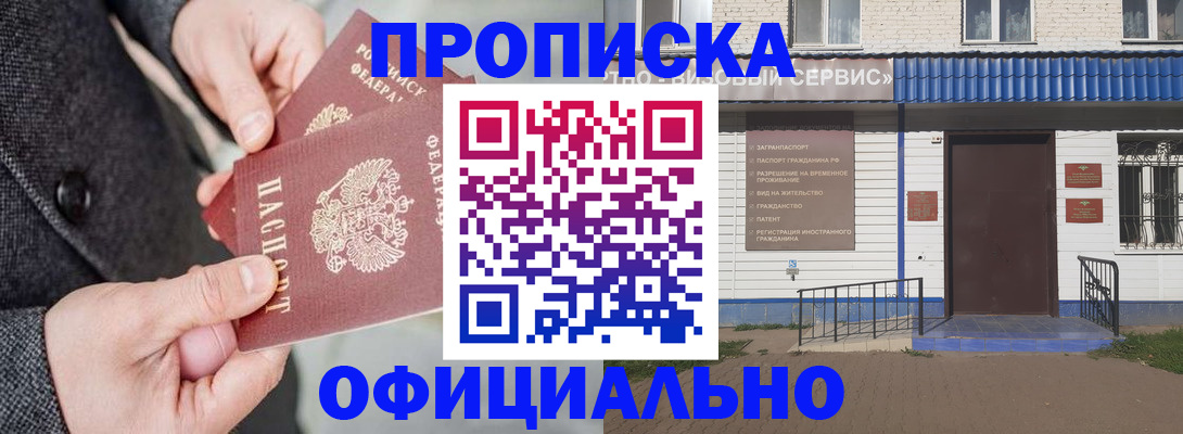 прописка в квартире в Ингушетии