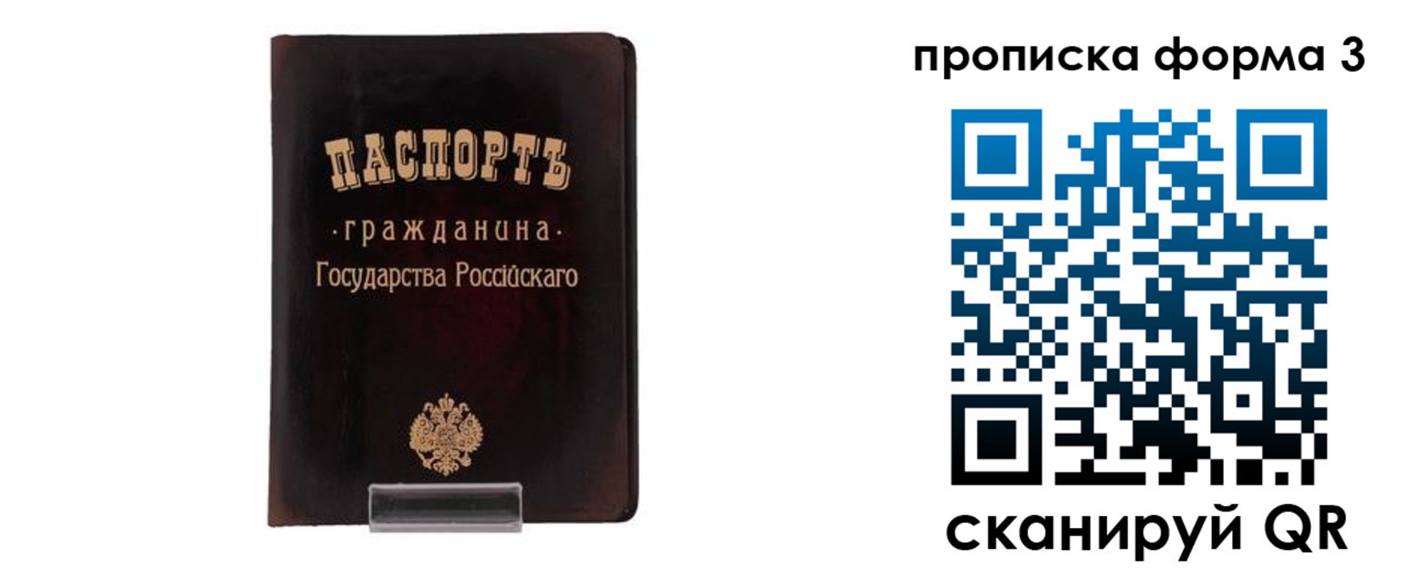 прописка паспорт в Ингушетии