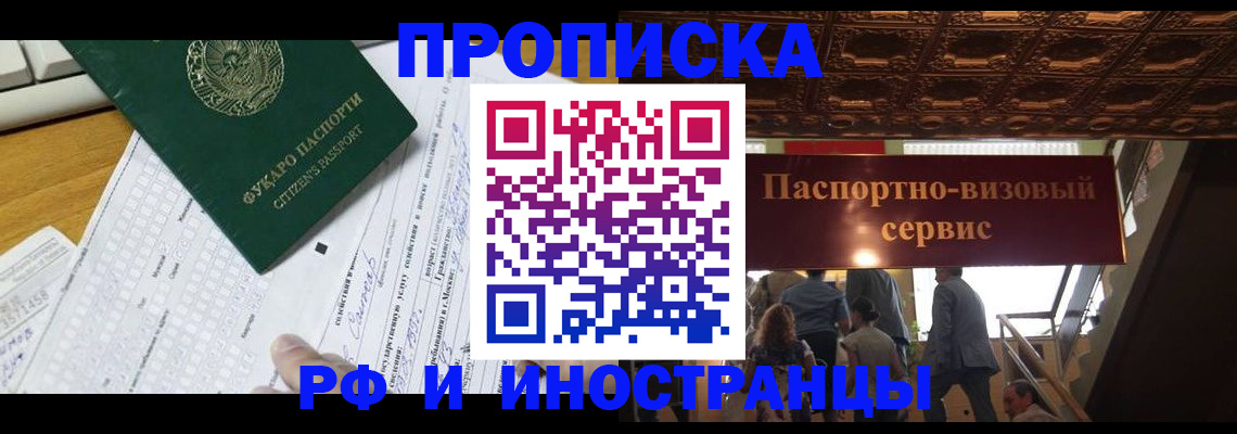 временная регистрация собственник в Ингушетии