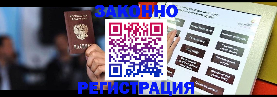 прописка для школы в Ингушетии
