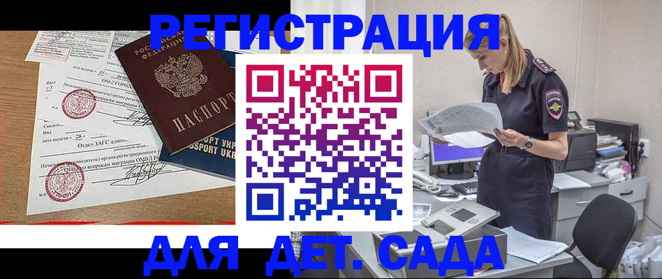 прописка в квартире в Ингушетии