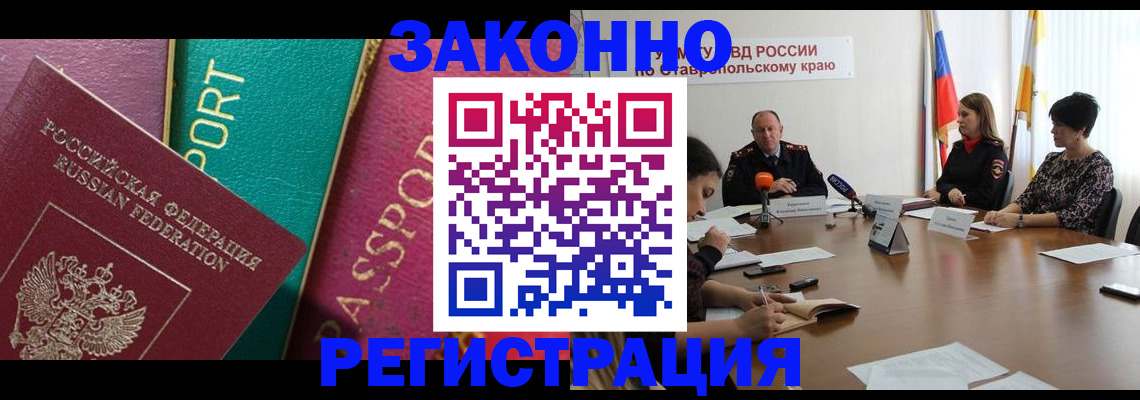 прописка в Ингушетии