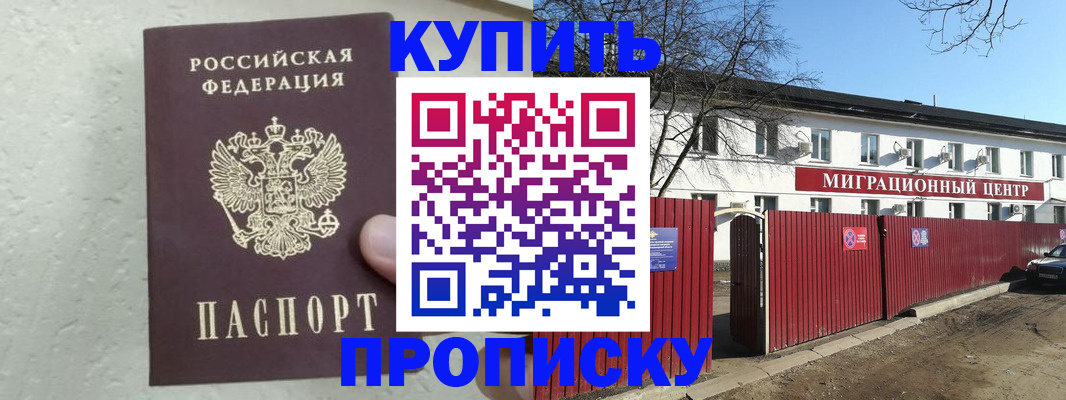 прописка регистрация в Ингушетии